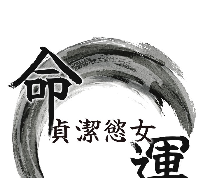 第14话-匠人屌技V.S.斩男妖妇-命运:贞洁慾女-Gyou,舔舔（第15张）