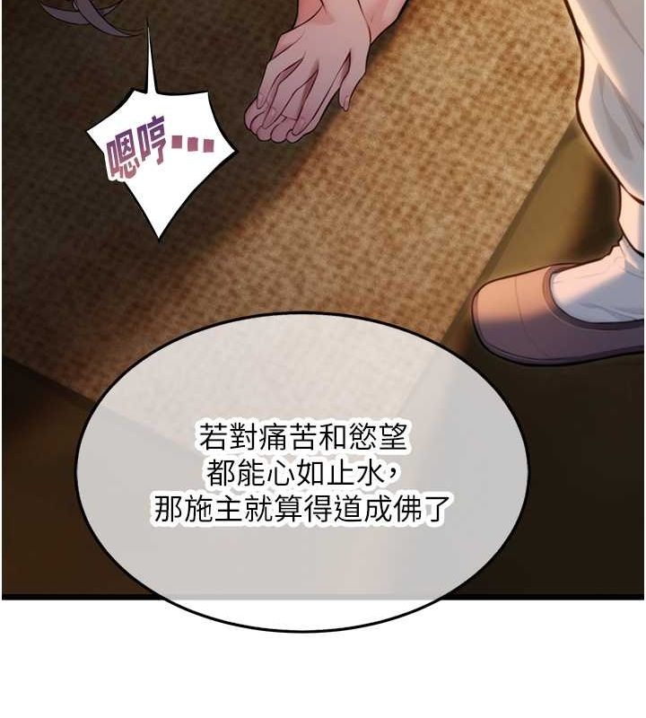 第19话-火烤下体初体验-命运:贞洁慾女-Gyou,舔舔（第10张）