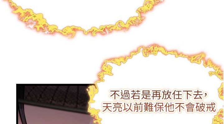 第19话-火烤下体初体验-命运:贞洁慾女-Gyou,舔舔（第38张）