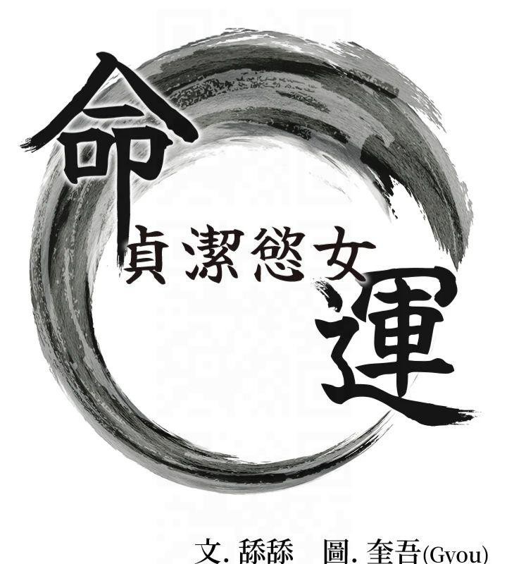 第21话-完食湿黏齁哩穴-命运:贞洁慾女-Gyou,舔舔（第21张）