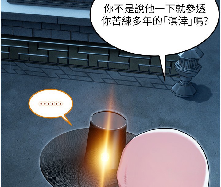 第26话-初嚐180度淫机式-命运:贞洁慾女-Gyou,舔舔（第4张）