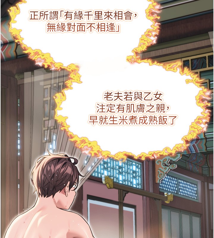 第33话-解锁古代版phone sex-命运:贞洁慾女-Gyou,舔舔（第6张）