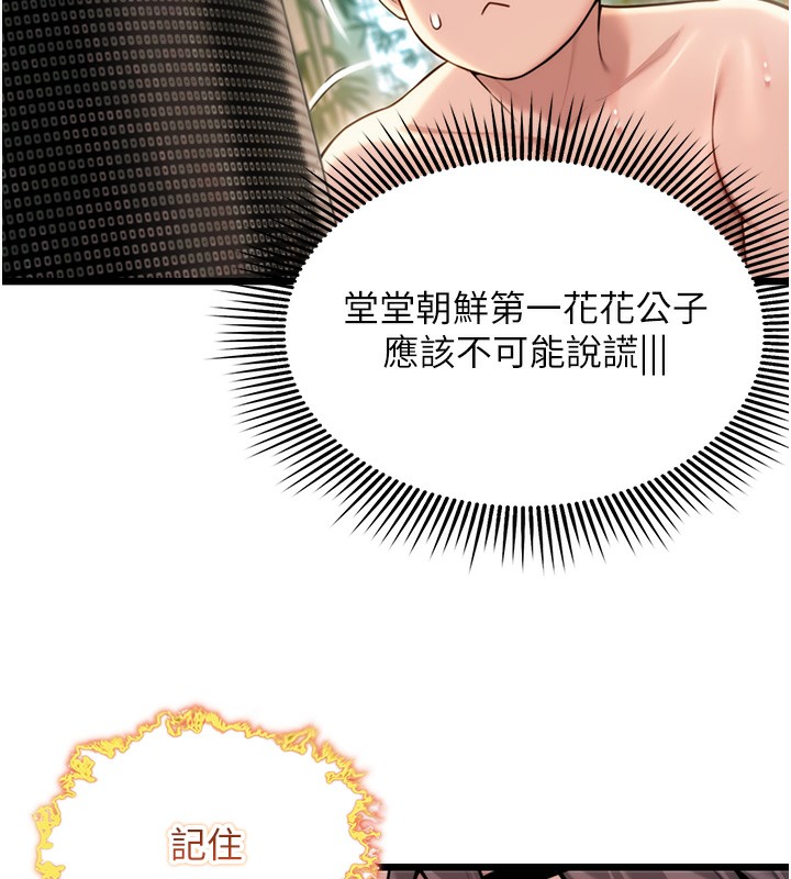 第33话-解锁古代版phone sex-命运:贞洁慾女-Gyou,舔舔（第10张）