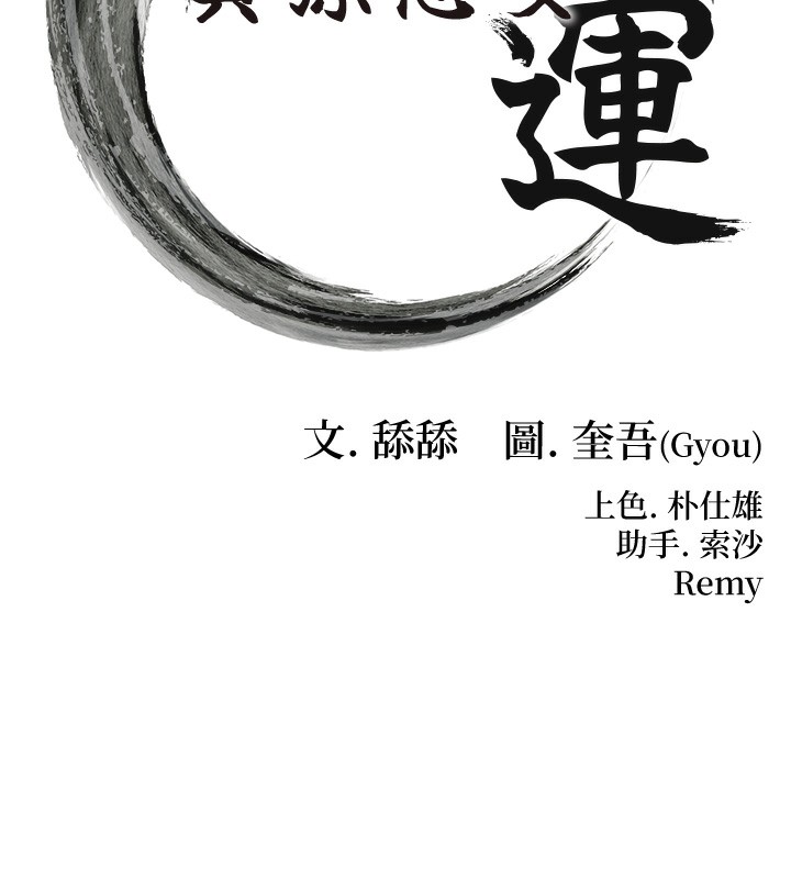 第34话-男根二搅烫花苞-命运:贞洁慾女-Gyou,舔舔（第17张）
