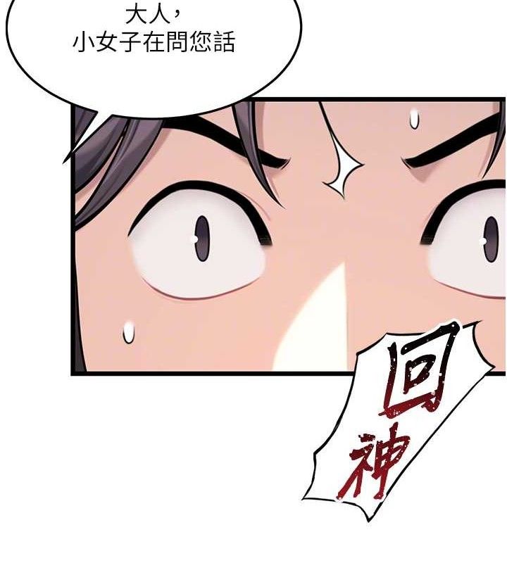 第41话-「举」事当前，爱战昏阳-命运:贞洁慾女-Gyou,舔舔（第31张）