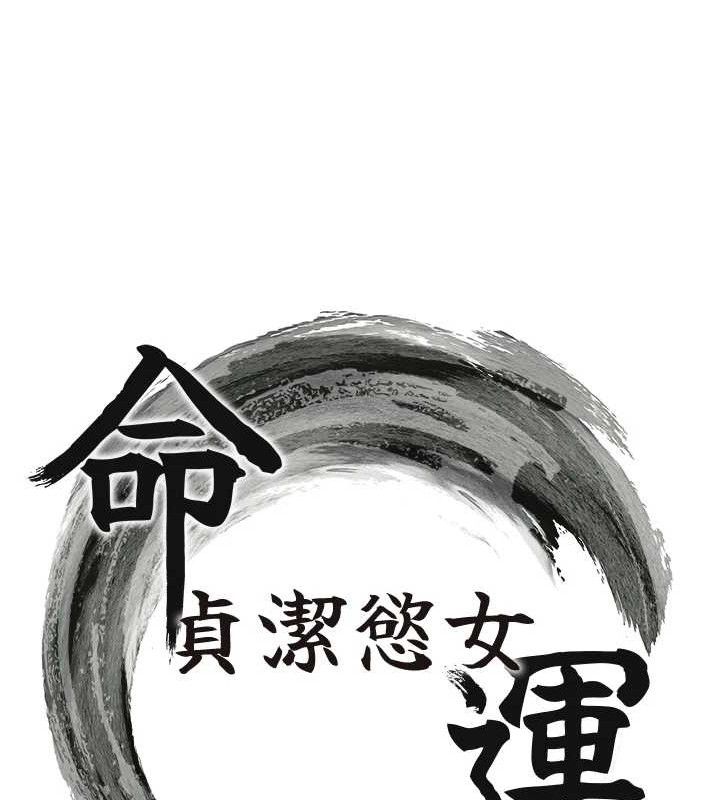 第44话-夜贼盛情所求难招架♥-命运:贞洁慾女-Gyou,舔舔（第10张）