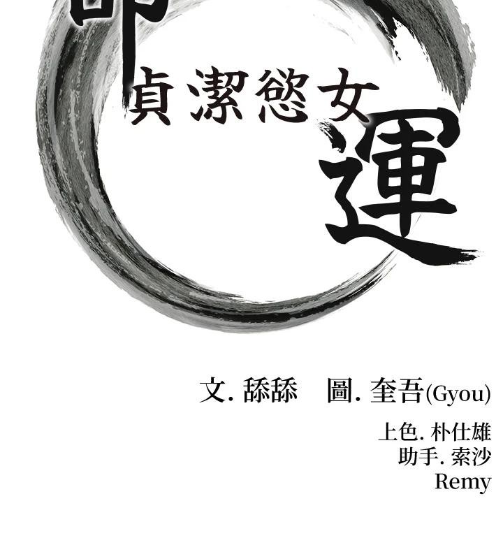 第45话-过招居心叵测猎鵰女-命运:贞洁慾女-Gyou,舔舔（第27张）
