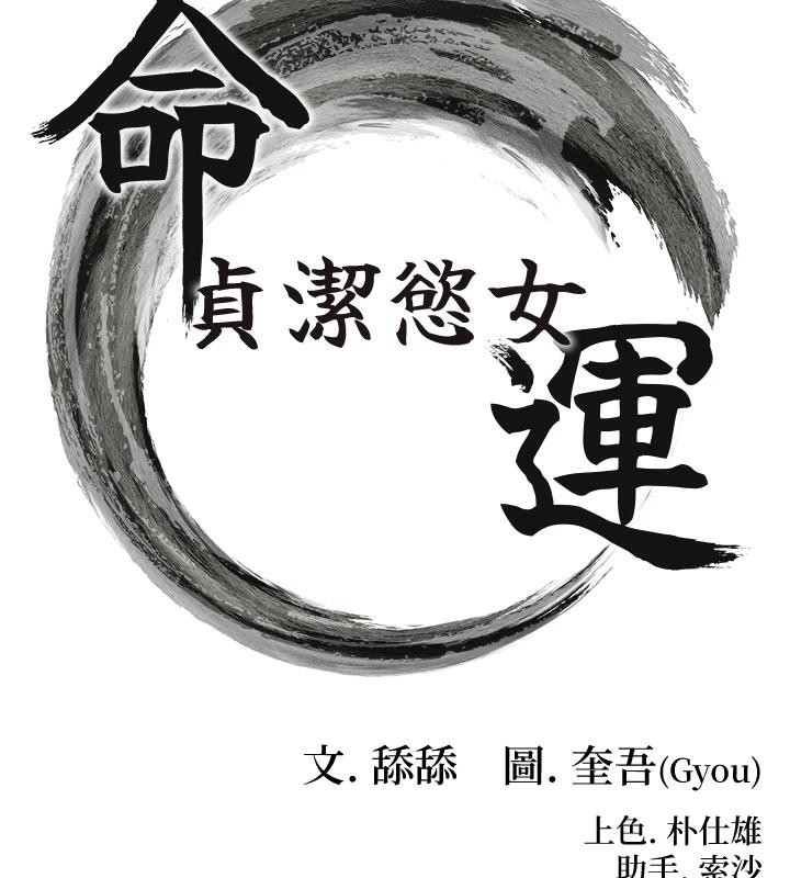 第46话-踏入虎妇成群榨阳宴-命运:贞洁慾女-Gyou,舔舔（第13张）