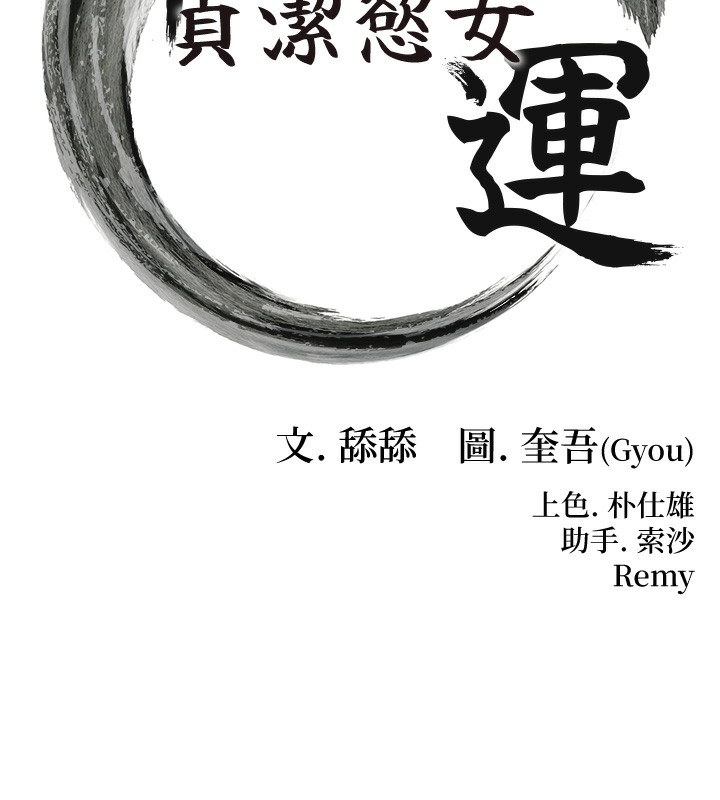 第51话-共谱汁鲜缱绻栗花情-命运:贞洁慾女-Gyou,舔舔（第16张）