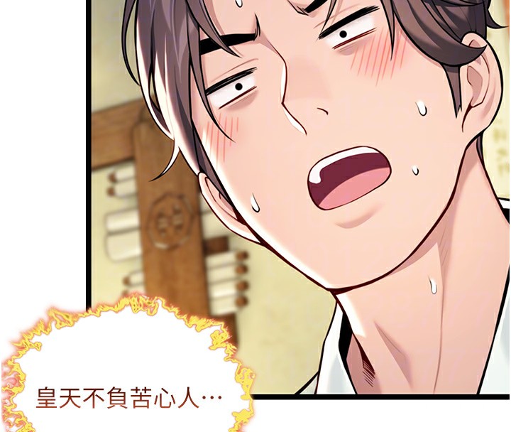 第51话-共谱汁鲜缱绻栗花情-命运:贞洁慾女-Gyou,舔舔（第21张）