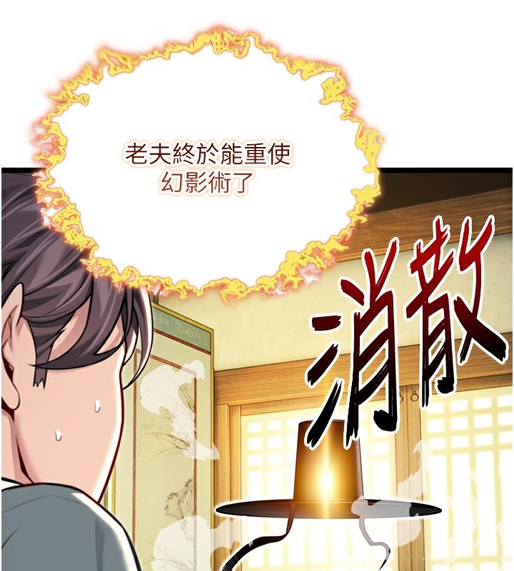 第51话-共谱汁鲜缱绻栗花情-命运:贞洁慾女-Gyou,舔舔（第25张）