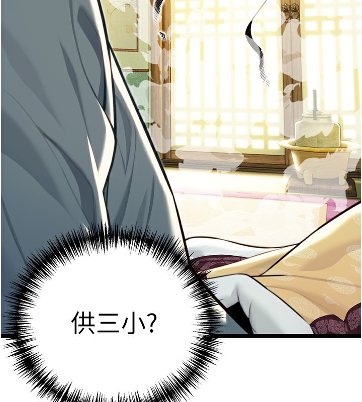 第51话-共谱汁鲜缱绻栗花情-命运:贞洁慾女-Gyou,舔舔（第26张）