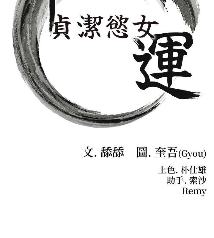 第54话-悲鸣声下虐花蕊-命运:贞洁慾女-Gyou,舔舔（第12张）