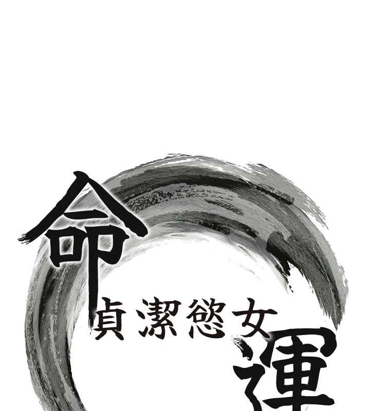 第57话-分身密会官衙行初夜-命运:贞洁慾女-Gyou,舔舔（第12张）
