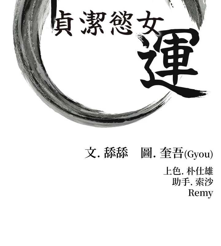 第58话-一刻金沟值千「精」-命运:贞洁慾女-Gyou,舔舔（第13张）