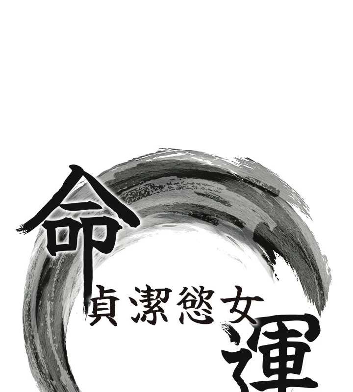 第59话-怀揣祕密应香约-命运:贞洁慾女-Gyou,舔舔（第16张）