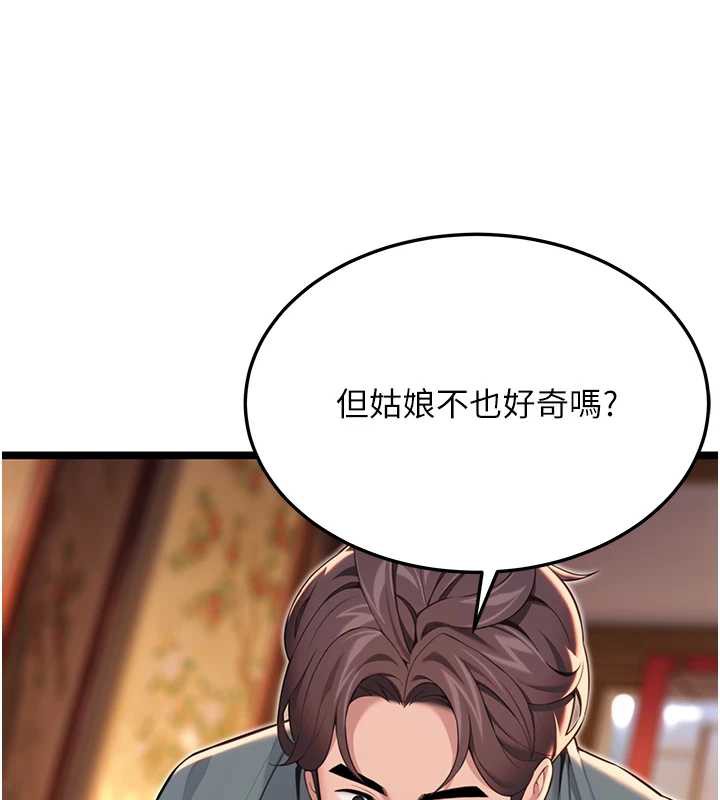 第62话-元阳护主抵阴浪-命运:贞洁慾女-Gyou,舔舔（第3张）