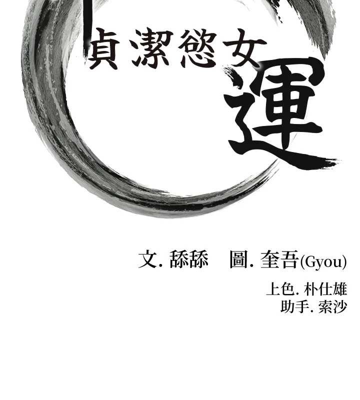 第63话-肃清集会诱香姬-命运:贞洁慾女-Gyou,舔舔（第17张）