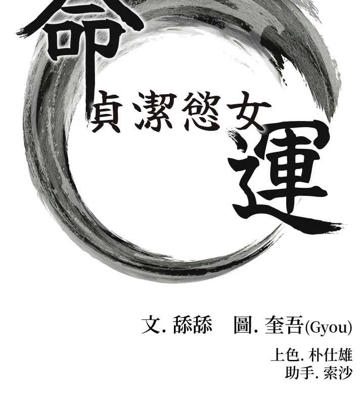 第69话-突袭姦夫淫妇修罗场-命运:贞洁慾女-Gyou,舔舔（第16张）