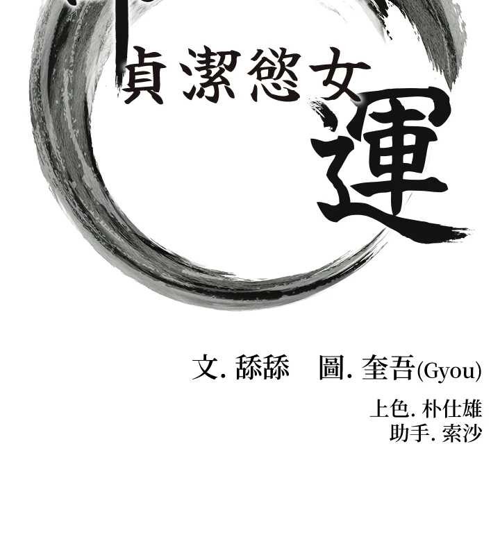 第72话-见识退役艺妓抽阳术-命运:贞洁慾女-Gyou,舔舔（第17张）