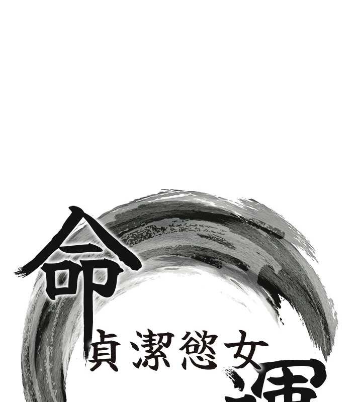 第73话-颠鸾倒凤拿烈女-命运:贞洁慾女-Gyou,舔舔（第17张）