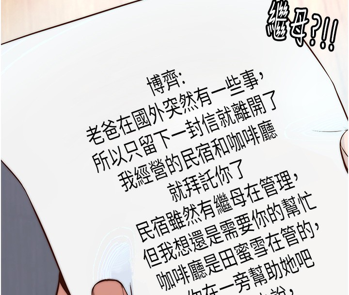 第2话-性感的继母和继妹-民宿精营中-SUN,林巨星（第8张）