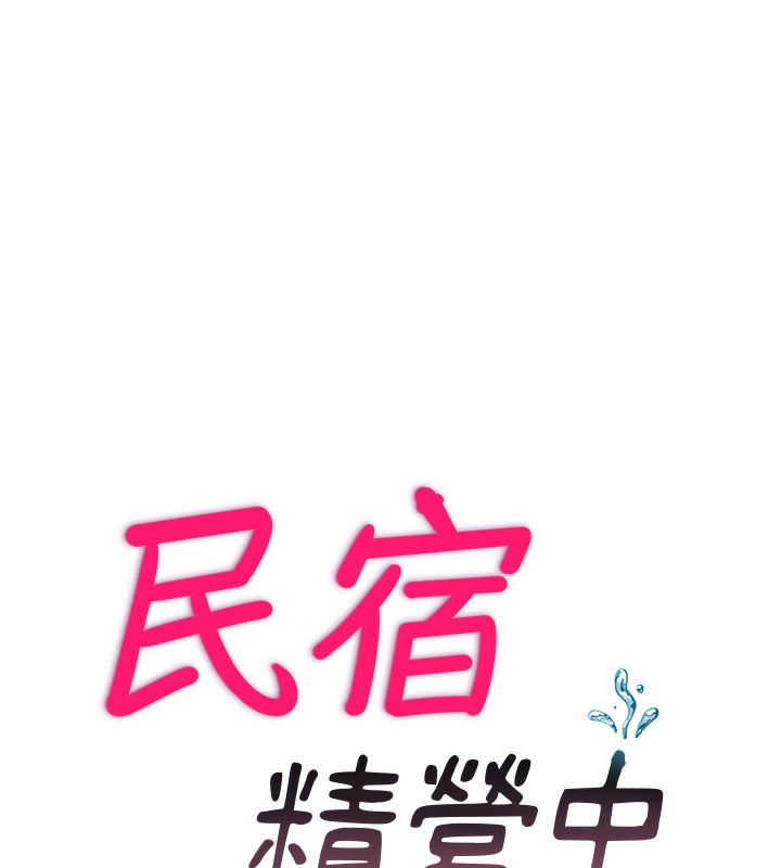 第3话-拿继母当配菜-民宿精营中-SUN,林巨星（第11张）