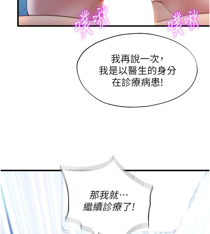 第8话-被患者顶到肺了~-民宿精营中-SUN,林巨星（第9张）
