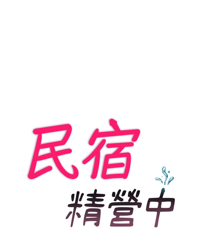 第9话-阿姨来帮你吹-民宿精营中-SUN,林巨星（第10张）