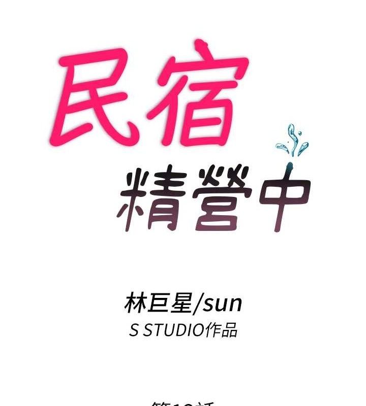 第12话-偷看小情侣打野炮-民宿精营中-SUN,林巨星（第16张）
