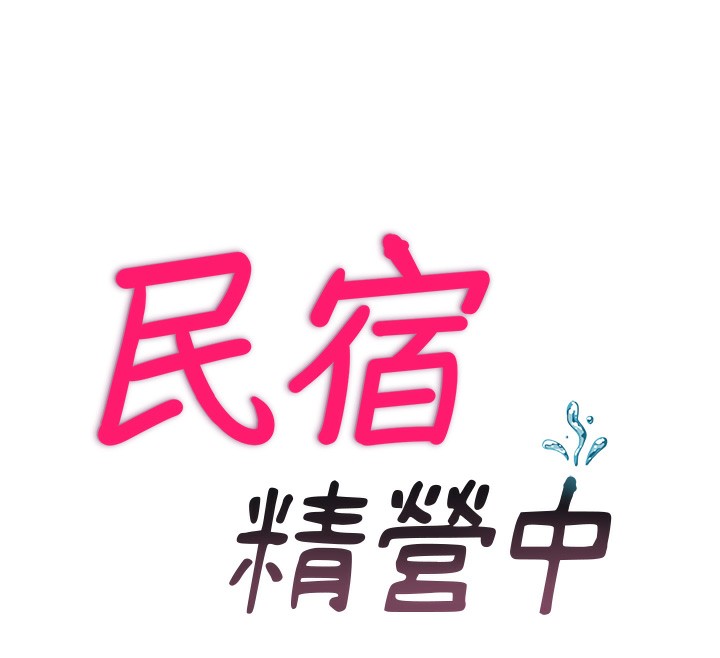 第16话-满足私慾的医生-民宿精营中-SUN,林巨星（第16张）