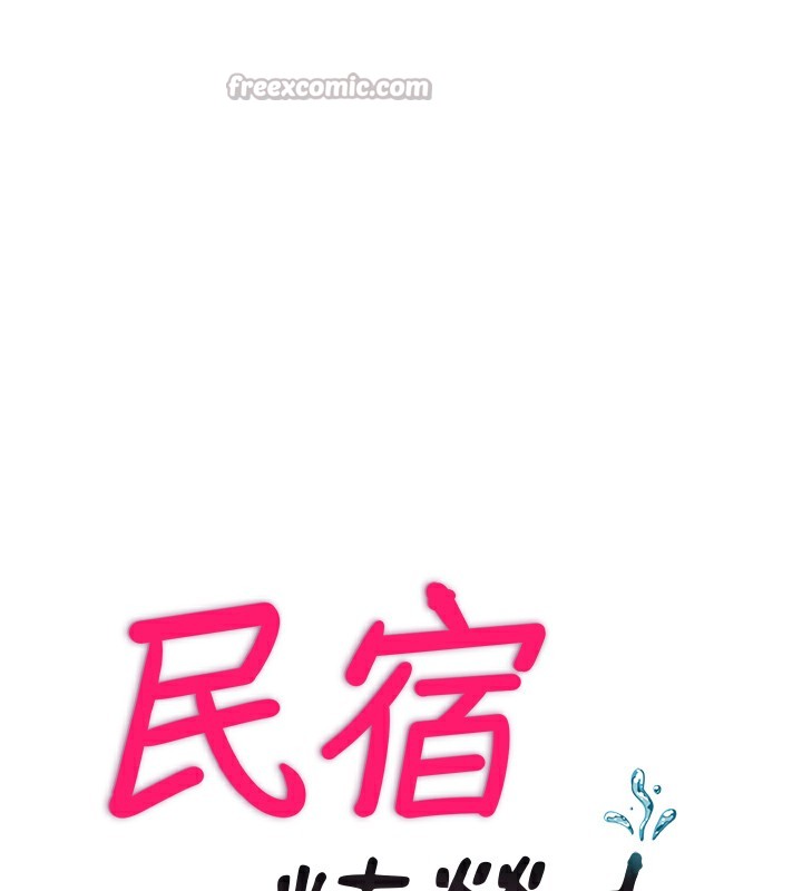 第17话-被唤醒的雄性本能-民宿精营中-SUN,林巨星（第14张）