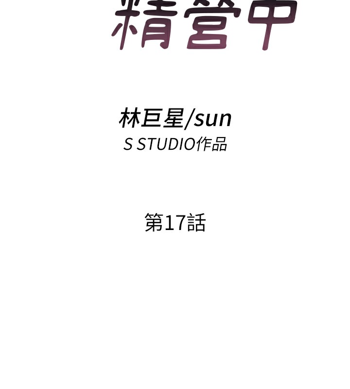 第17话-被唤醒的雄性本能-民宿精营中-SUN,林巨星（第15张）
