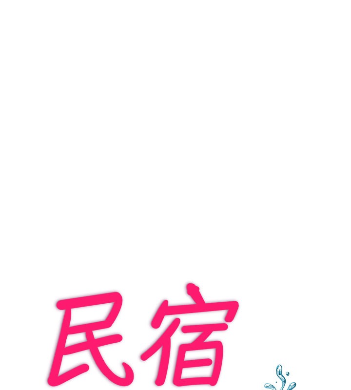 第19话-你看到我裸体就硬了?-民宿精营中-SUN,林巨星（第14张）
