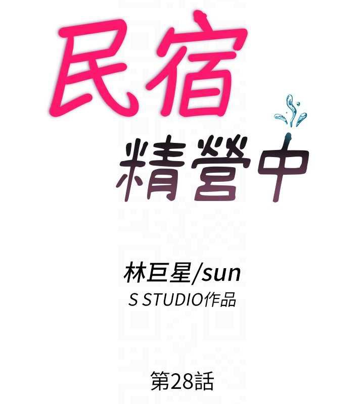 第28话-令人瞬间勃起的刺激画面-民宿精营中-SUN,林巨星（第22张）