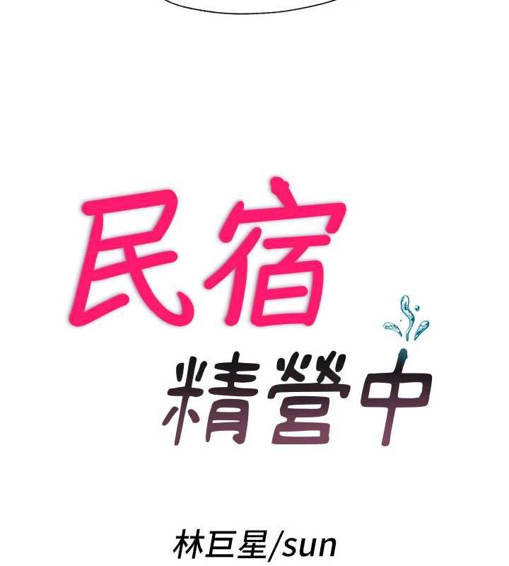 第33话-碰到水就会发情-民宿精营中-SUN,林巨星（第6张）