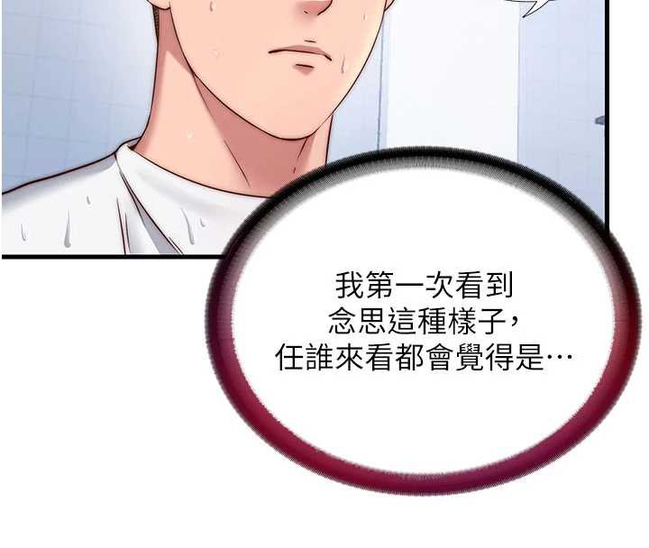 第34话-我需要和你肢体接触-民宿精营中-SUN,林巨星（第8张）