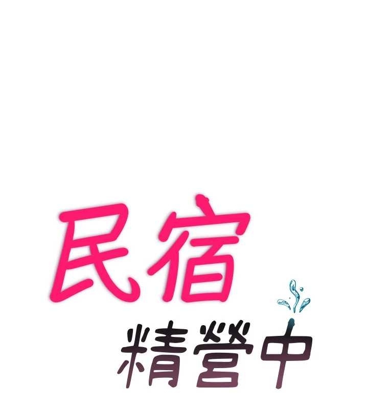 第38话-我允许你进到我体内-民宿精营中-SUN,林巨星（第10张）
