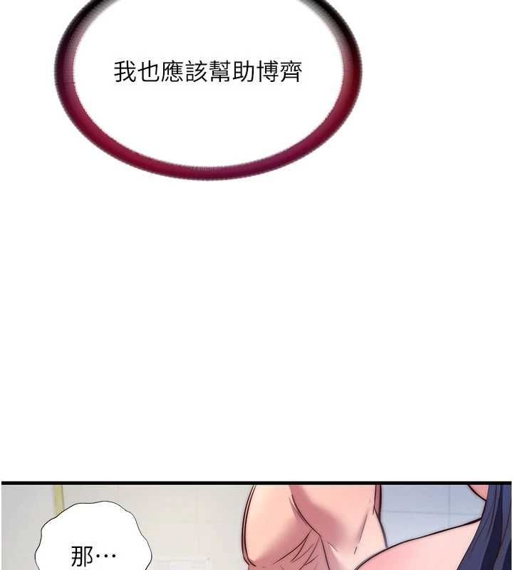 第56话-不断涌入的滚烫液体-民宿精营中-SUN,林巨星（第6张）