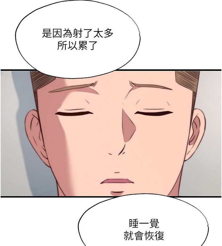 第63话-我的身体又开始兴奋了-民宿精营中-SUN,林巨星（第10张）