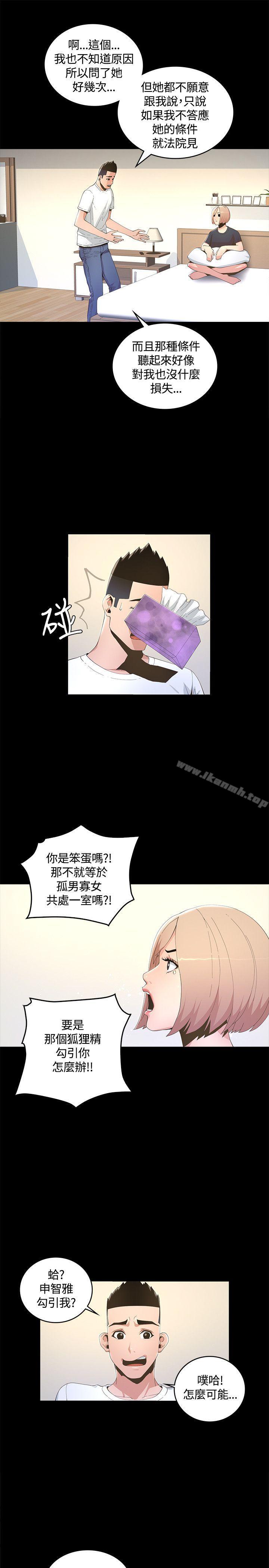 第7话-迷人的她-frog,异形（第7张）
