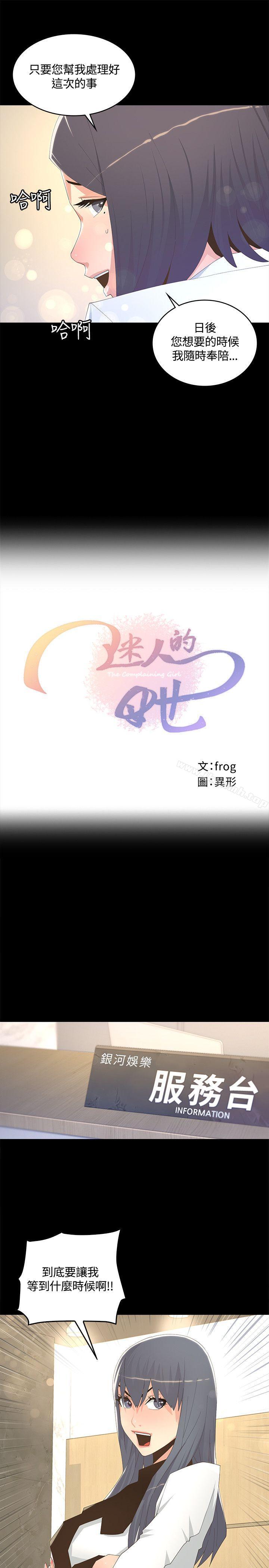 第8话-迷人的她-frog,异形（第7张）