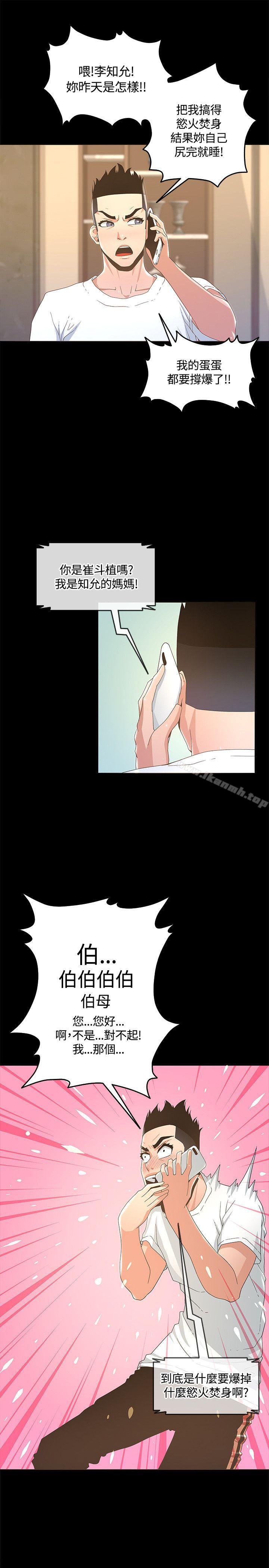 第13话-迷人的她-frog,异形（第25张）