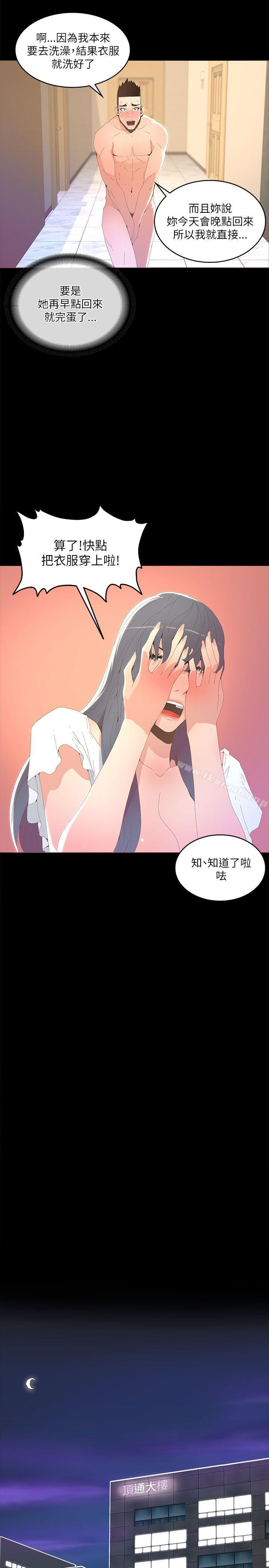 第16话-迷人的她-frog,异形（第5张）