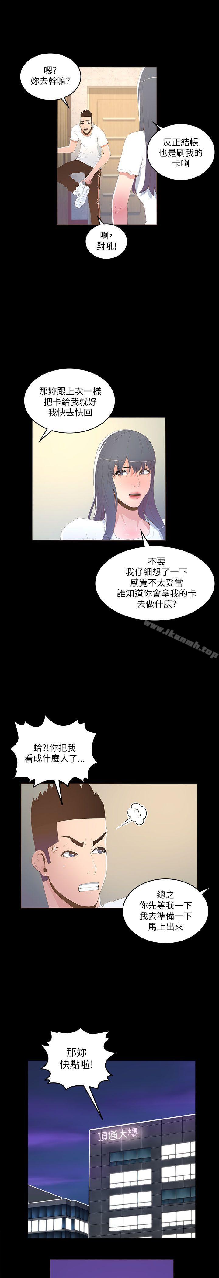 第16话-迷人的她-frog,异形（第12张）