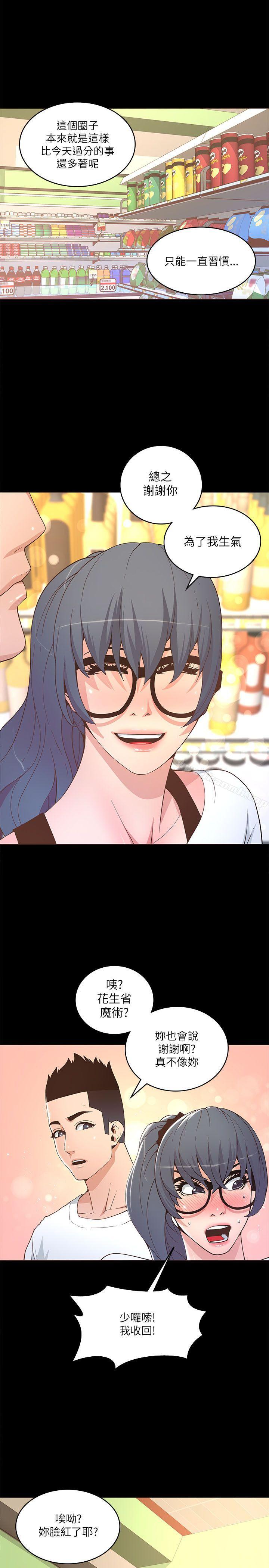 第17话-迷人的她-frog,异形（第15张）