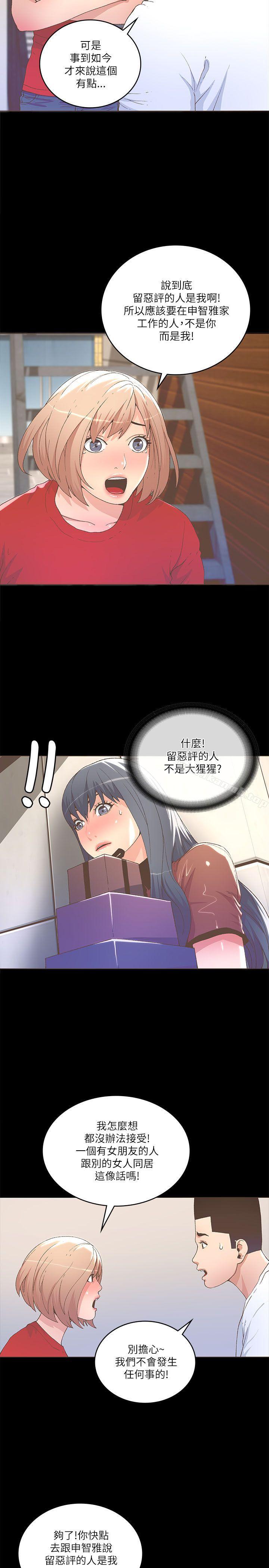 第23话-迷人的她-frog,异形（第13张）