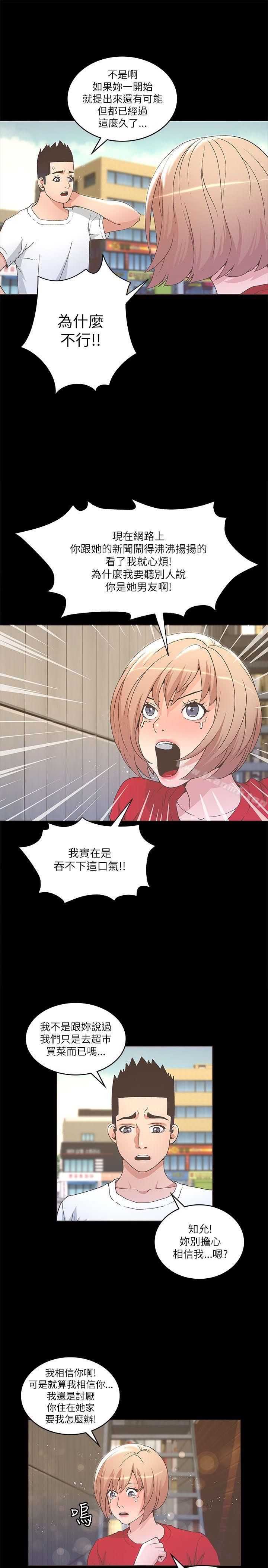 第23话-迷人的她-frog,异形（第15张）