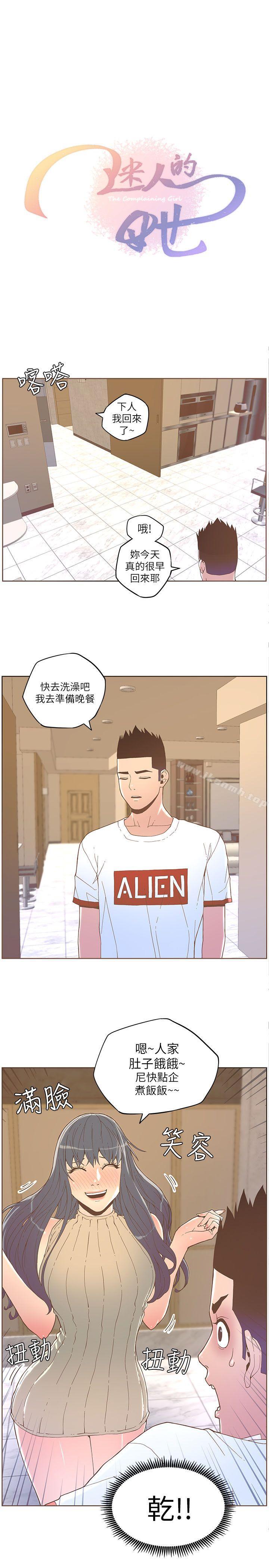 第34话-迷人的她-frog,异形（第3张）