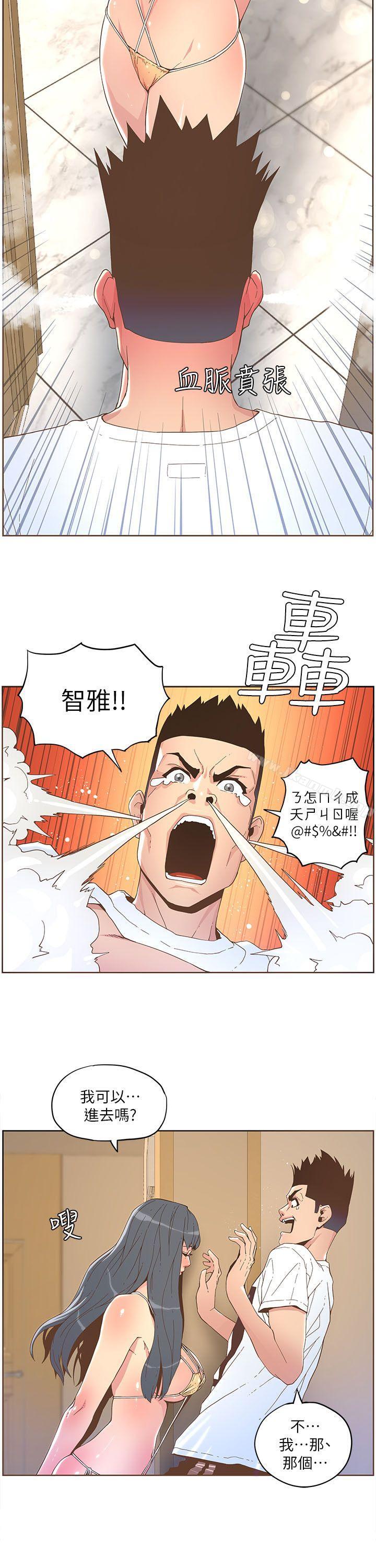 第36话 - 就是你-迷人的她-frog,异形（第5张）